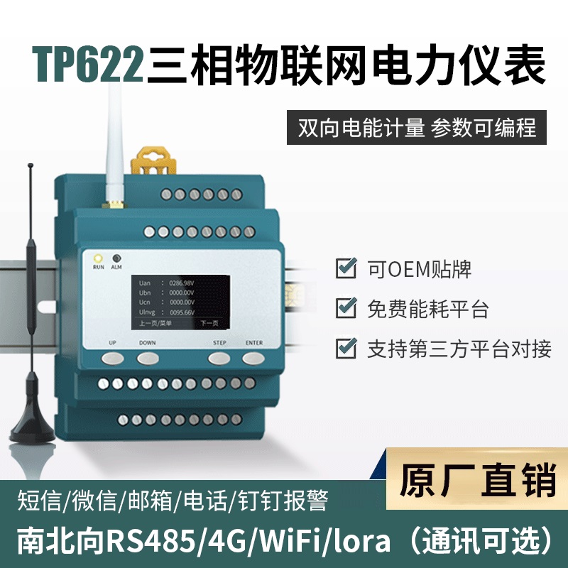 TP622三相网络电力仪表 新