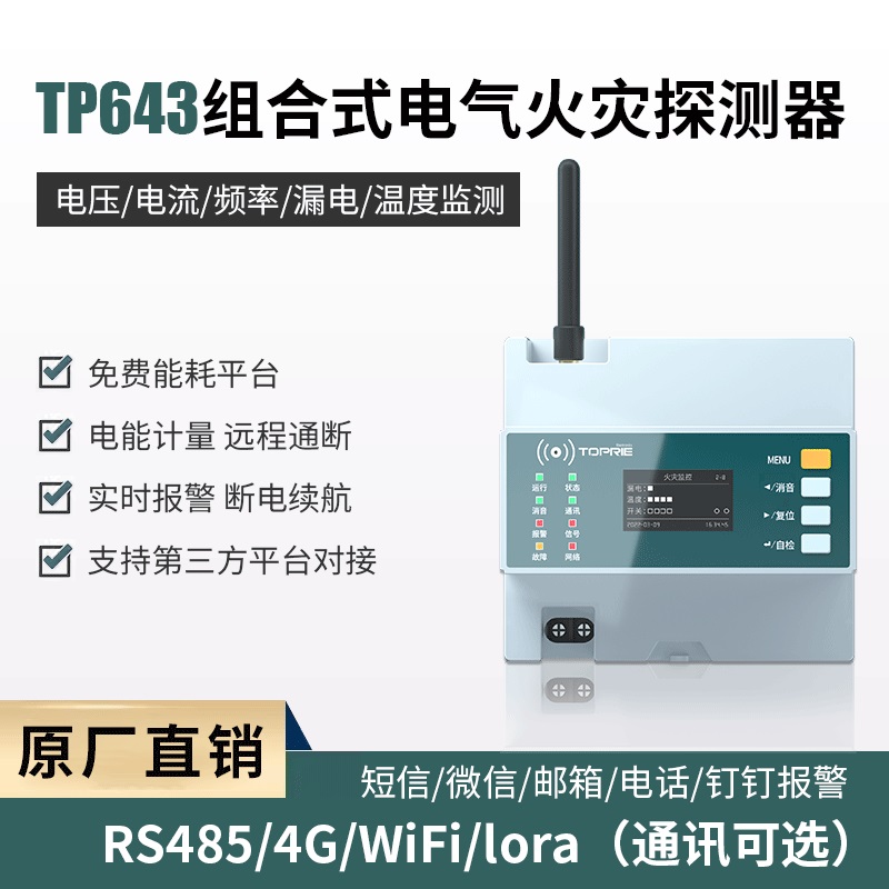 TP643组合式火灾探测器 新