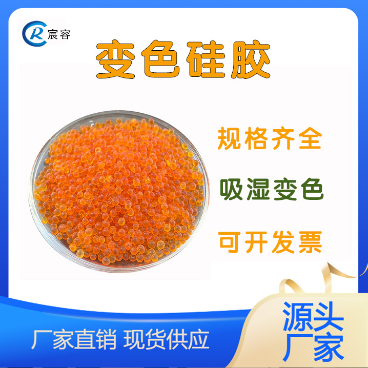 无钴变色硅胶2-4mm中空玻璃吸湿防潮环保型干燥剂