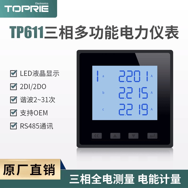 TP611三相多功能电力仪表 新