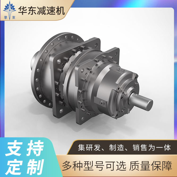 华东 大功率行星减速机 传动比大 横向径向受力大 齿面硬度高