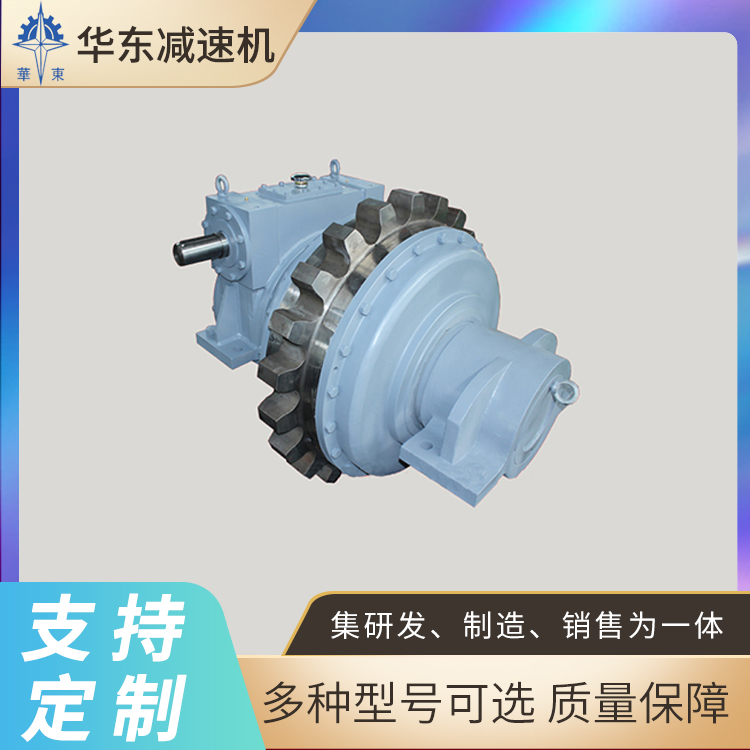 华东 非标减速机 传动效率高 规格全 多级传动 可来图来样定制