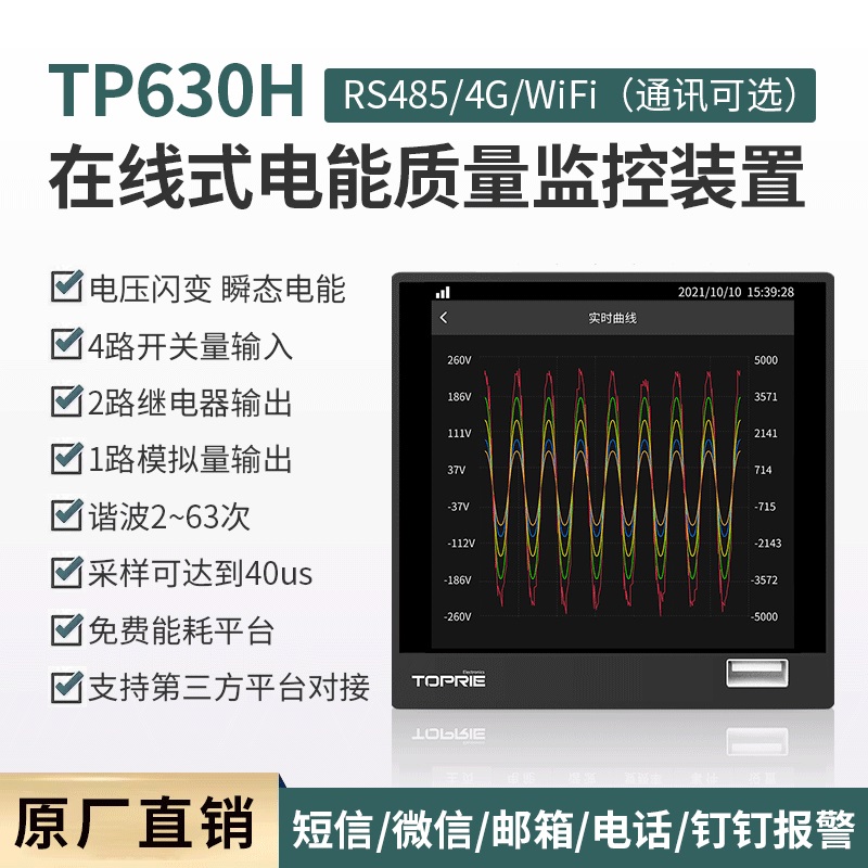 TP630H在线式电能质量监控装置 新