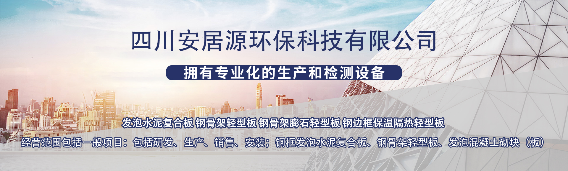四川安居源环保科技有限公司