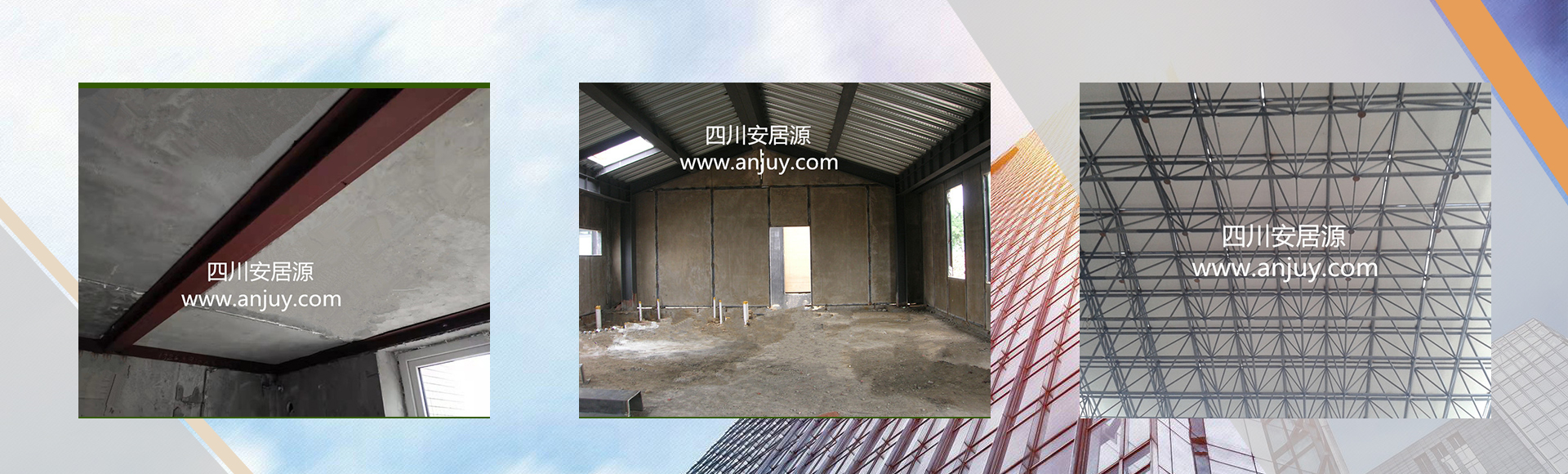 四川安居源环保科技有限公司