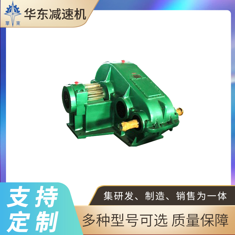 华东 软齿面减速机 多级数 适用各种起重机构 高功率高负载