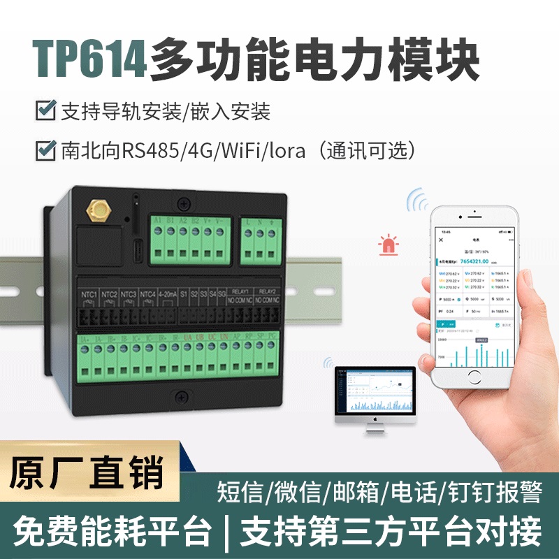 TP614多功能电力模块 新