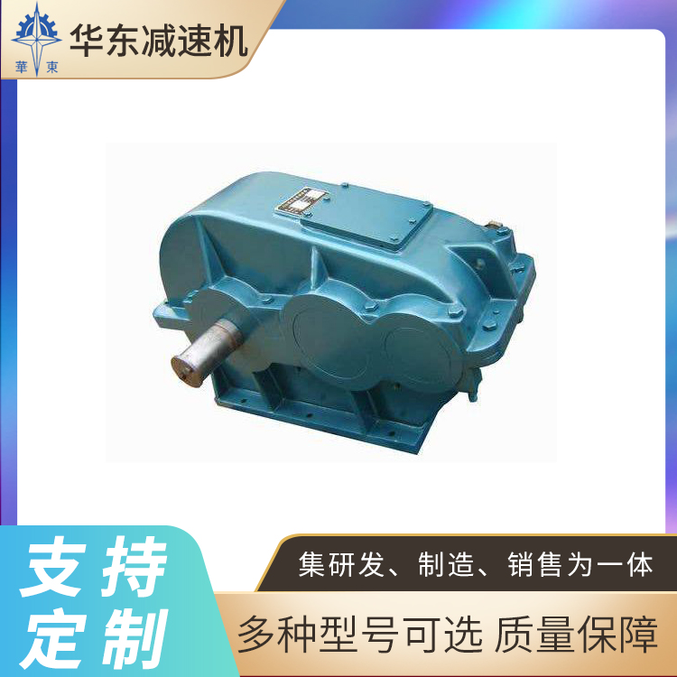 华东 圆柱齿轮减速机 油池润滑 自然冷却 噪声低 传动平衡 可逆止器单向制动
