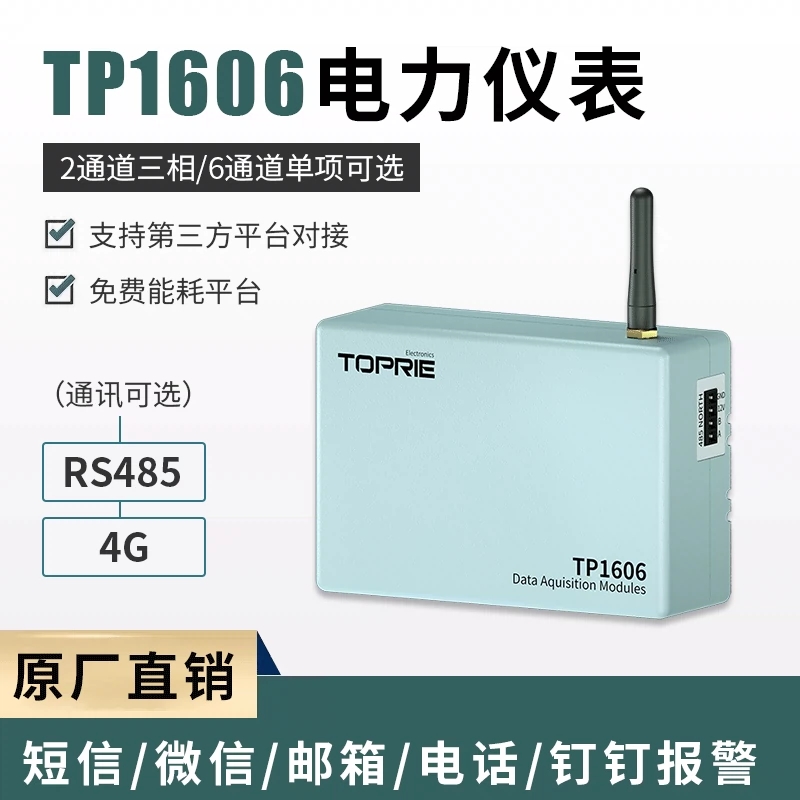 TP1606 智能电力仪表 新