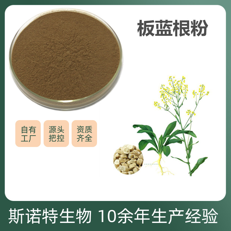 板蓝根提取物 (16)