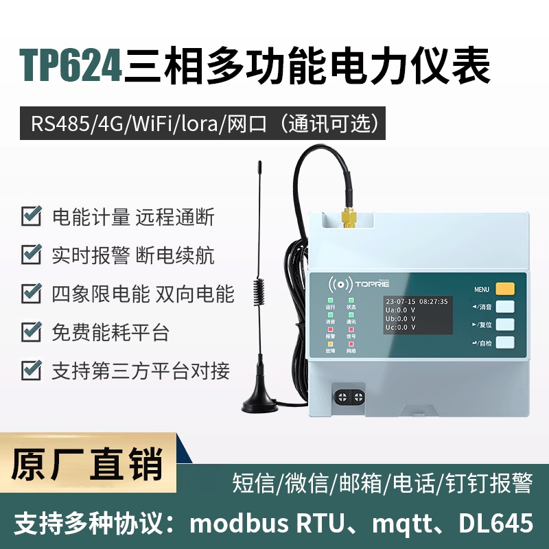 TP624三相多功能电力仪表 新