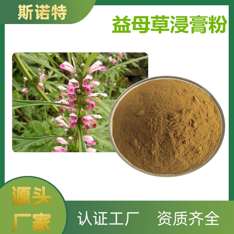 益母草提取物 (12)