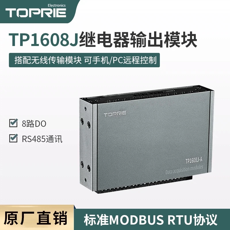 TP1608J继电器模块 新