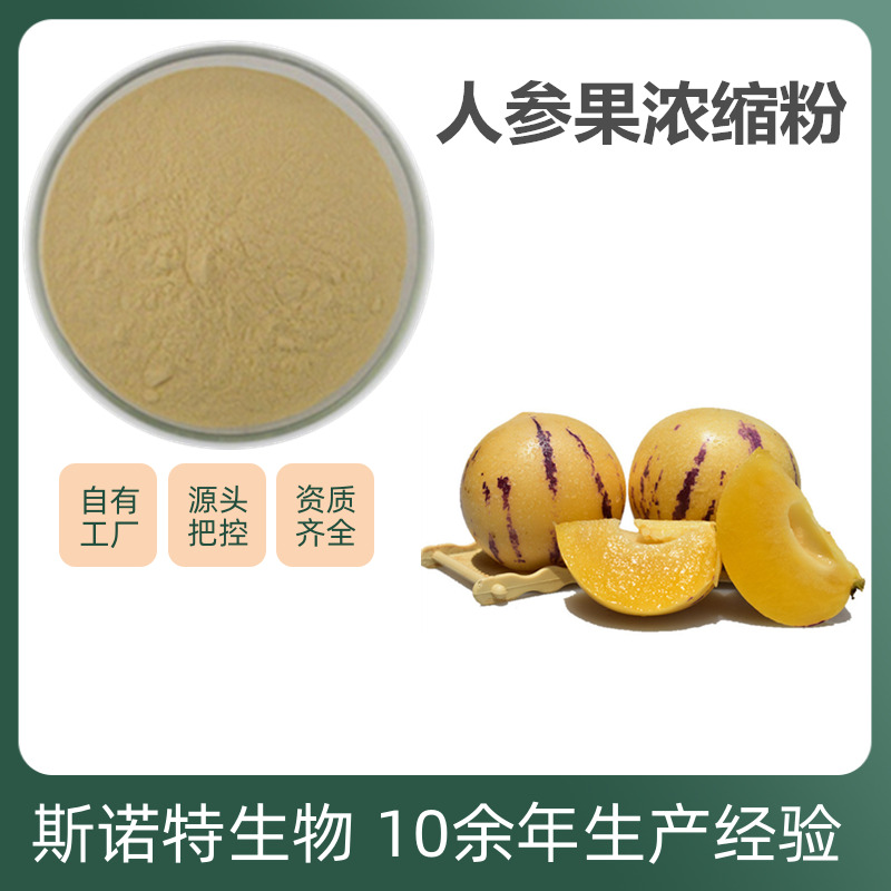 人参果提取物 (13)