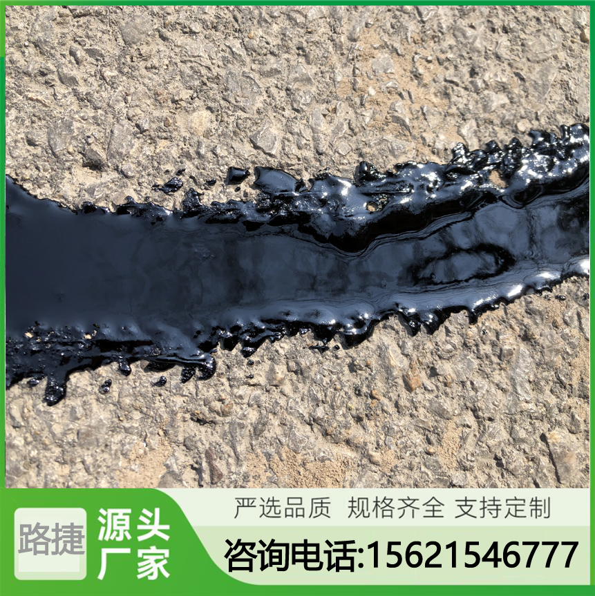 道路灌缝胶低温型 灌缝胶源头厂家供应