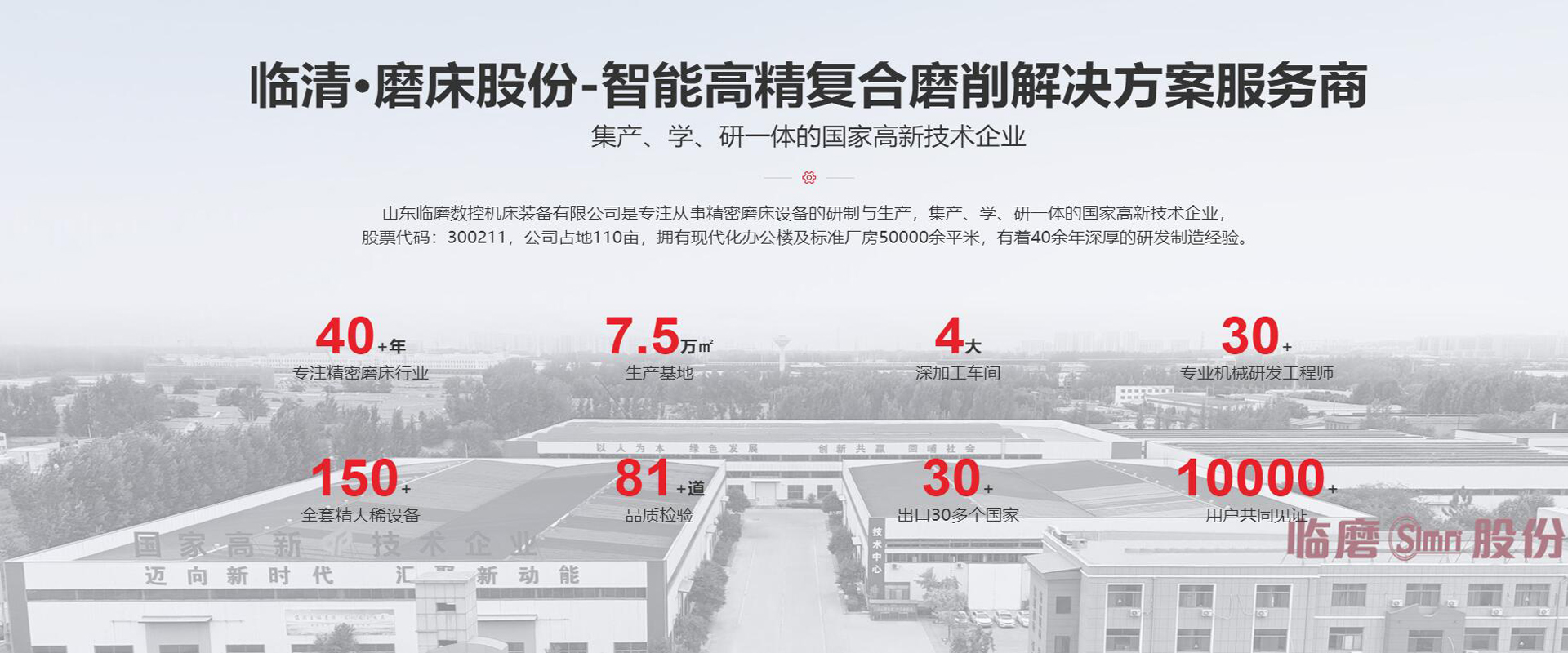 山东临磨数控机床装备有限公司