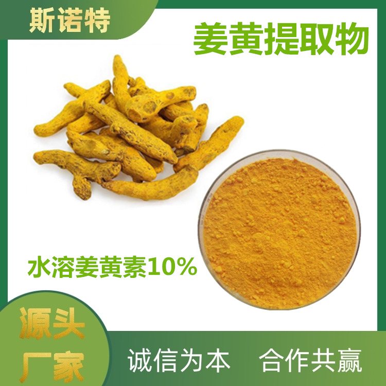 姜黄提取物 (16)