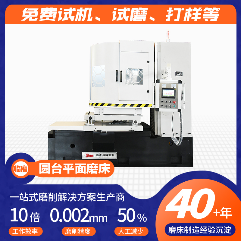 卧轴圆台磨床 7380