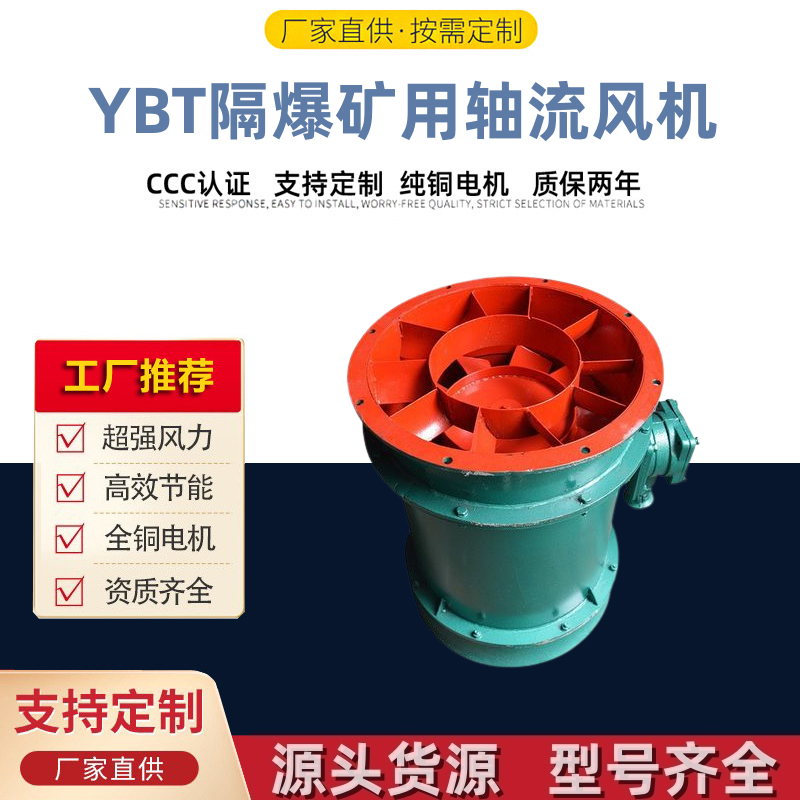 矿用风机(YBT隔爆矿用轴流风机) (19)