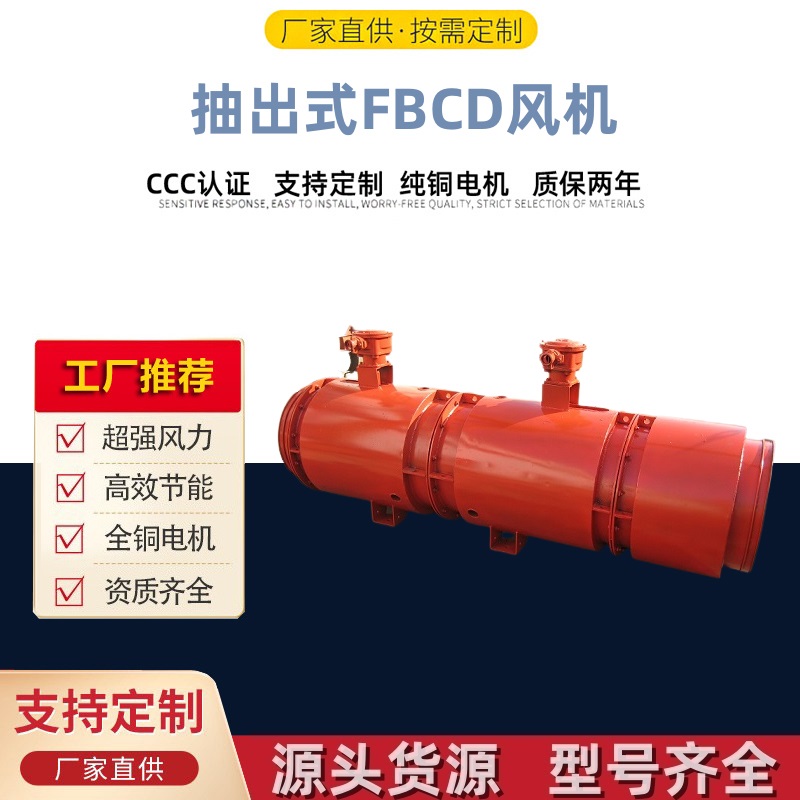 矿用风机（抽出式FBCD风机） (18)