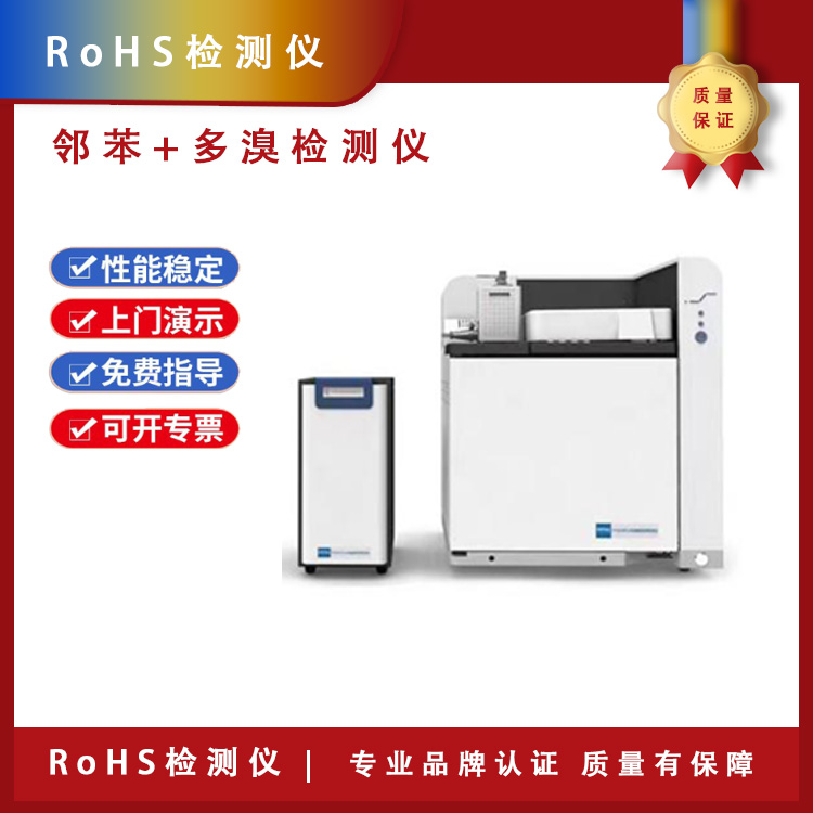 ROHS2.0检测仪 ROHS2.0测试仪 TP30PLUS 热裂解邻苯检测仪