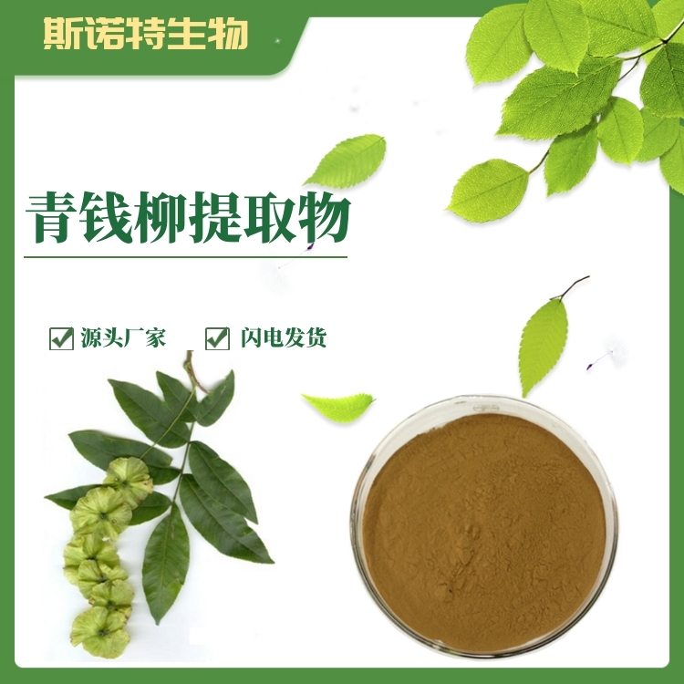 青钱柳提取物 (8)