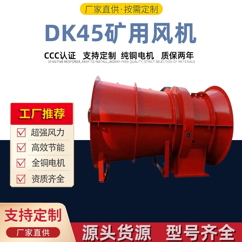矿用风机（DK45） (16)