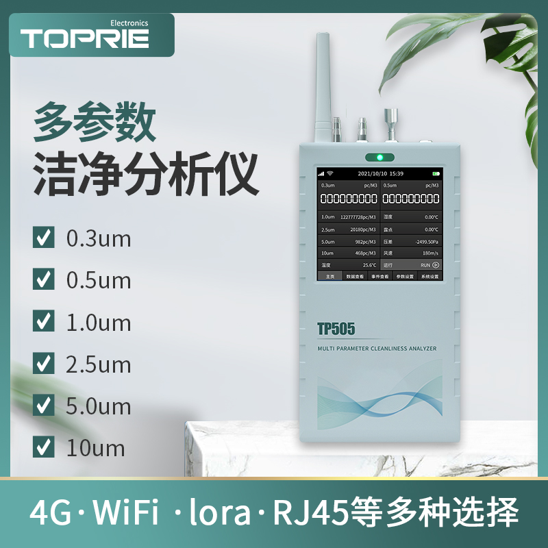 TP505多参数洁净度分析仪 新