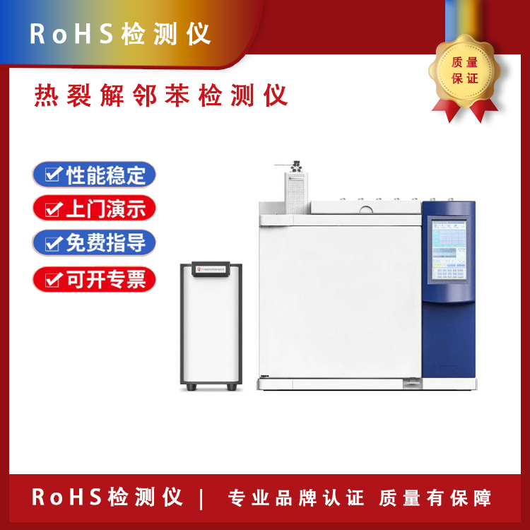 RoHS2.0检测仪 RoHS2.0测试仪 TP30SE 热裂解邻苯检测仪 价格