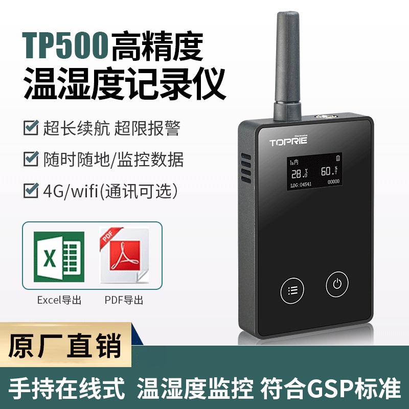 工业温湿度计4g记录仪传感器自动实验室冷库链运输药店温室TP500 新