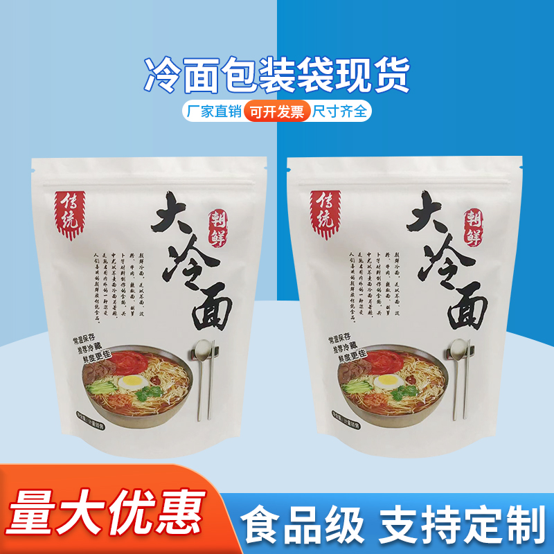 冷面包装袋现货 凉面自立袋 米线米粉食品袋子 德远塑业