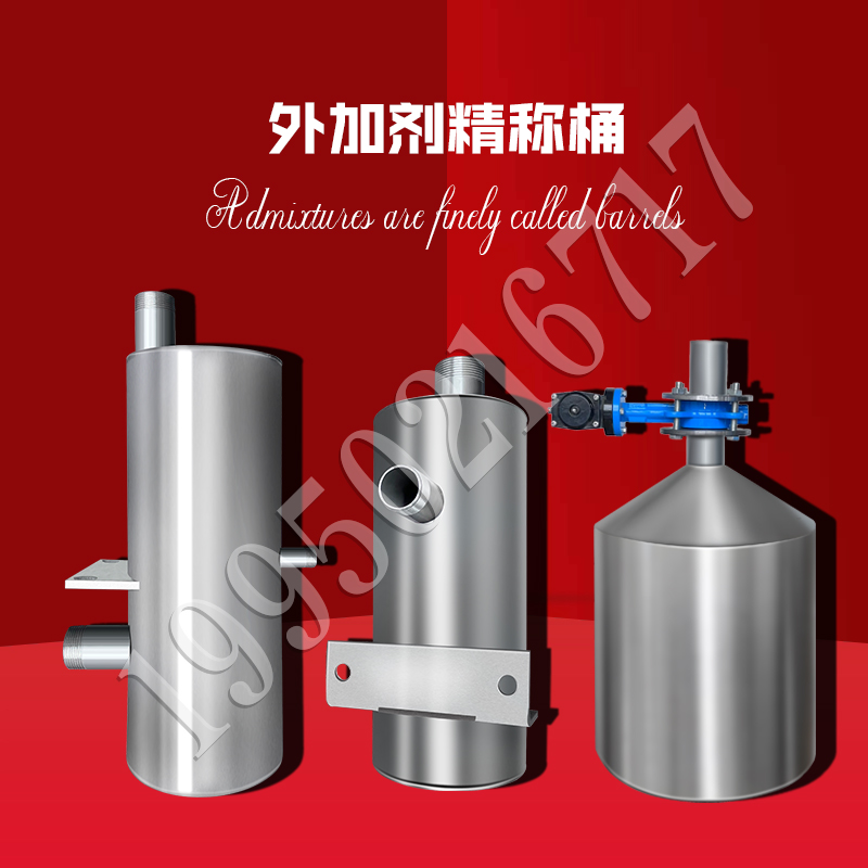 搅拌站配件外加剂精称桶三一中联不锈钢水称桶减水剂计量斗通用