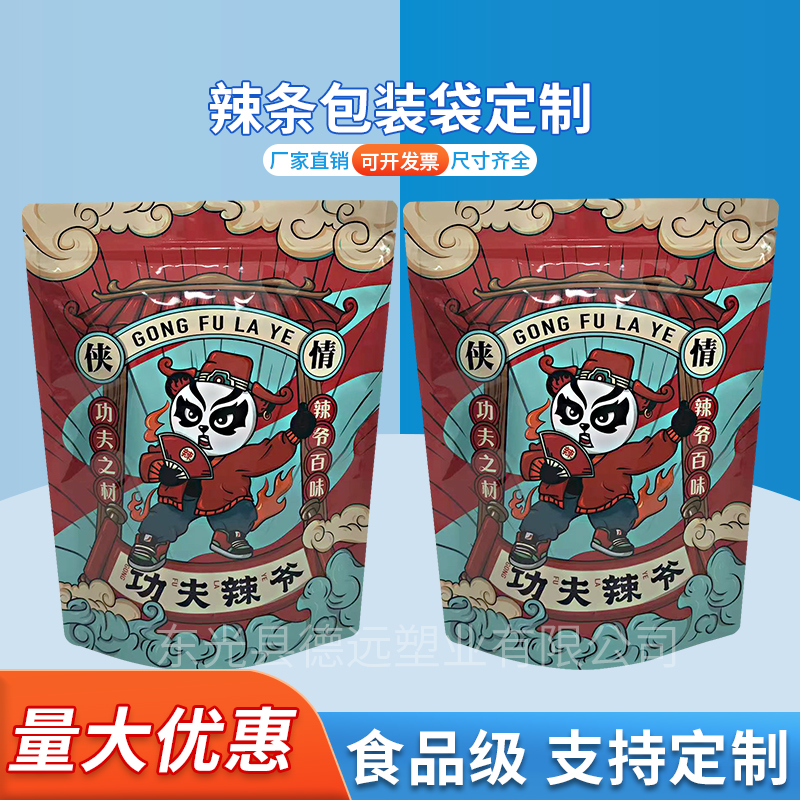 辣条包装袋定制 休闲食品包装袋 辣片自立袋 德远塑业
