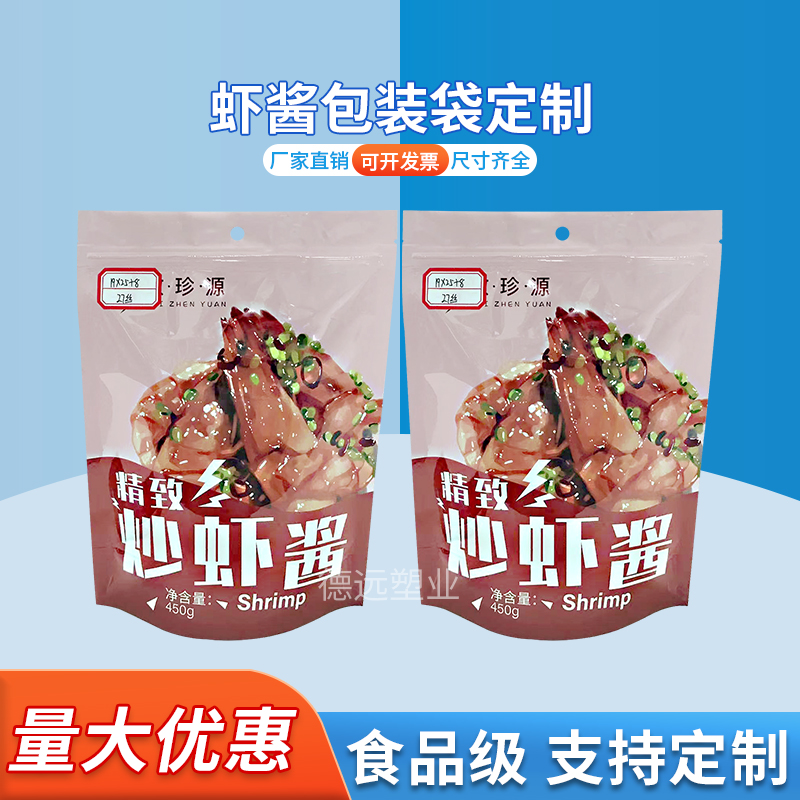 炒虾酱包装袋定制 调料自立袋 酱料袋子 德远塑业