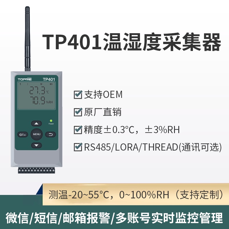 TP401温湿度记录仪 新