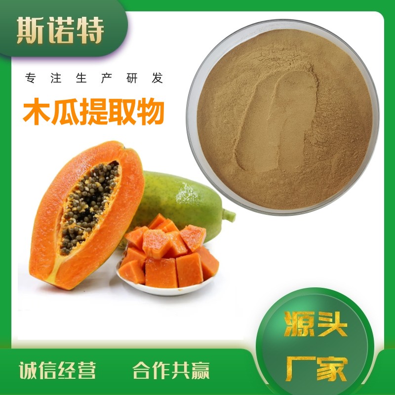 木瓜提取物 (10)