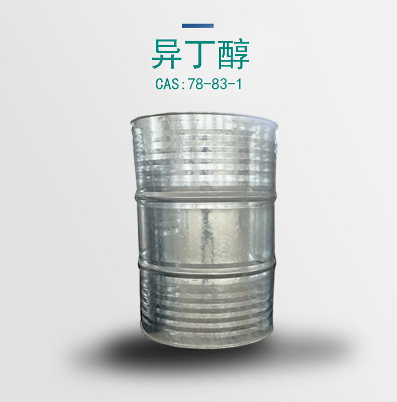 供应异丁醇 全国配送 一桶起发