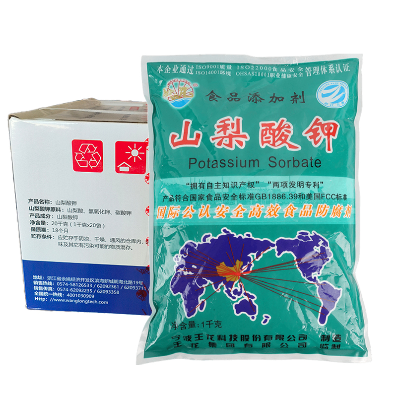 王龙 食品级 山梨酸钾  防腐剂 食品保鲜剂 饮料肉制品保鲜剂