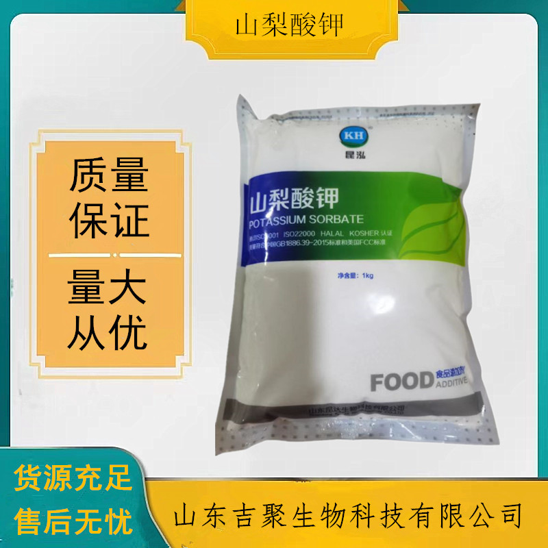 山梨酸钾 食品级保鲜防腐剂  果汁蜜饯酱料果冻 昆泓