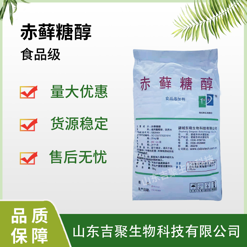 诸城 赤藓糖醇 食品级 甜味剂 无糖代糖0卡糖健康糖烘焙原料