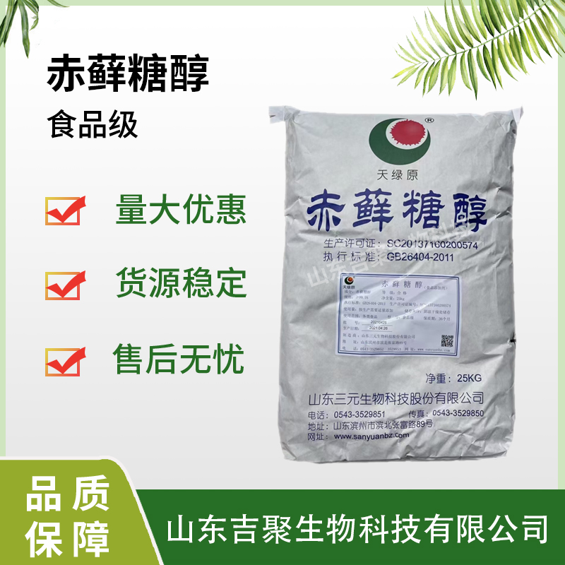 食品级 赤藓糖醇 固体饮料甜味剂 零卡代糖 烘培糕点用 三元