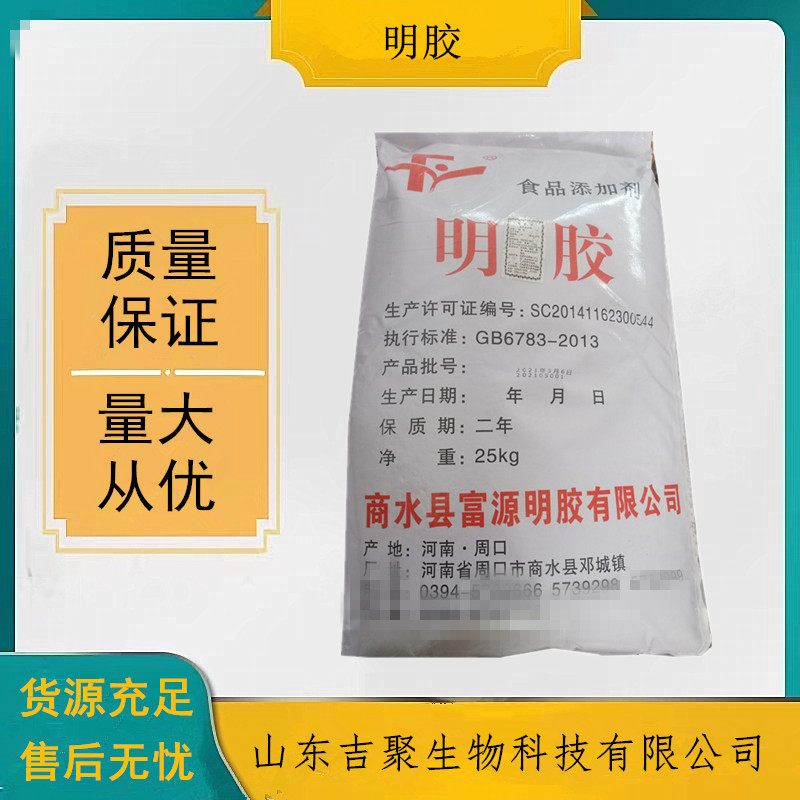 食品级 明胶 食用明胶粉 冰糖葫芦不化 冻猪皮添加剂