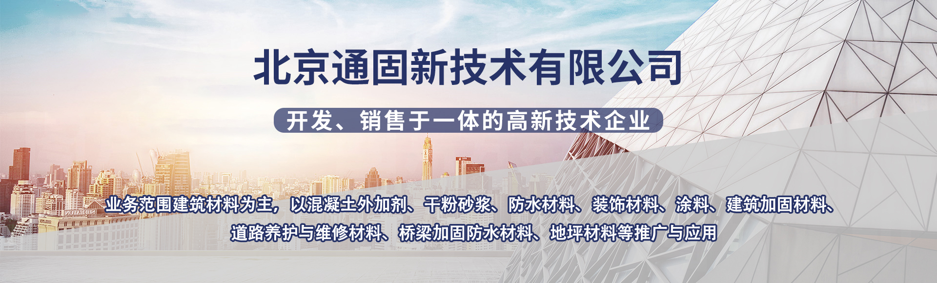 北京通固新技术有限公司