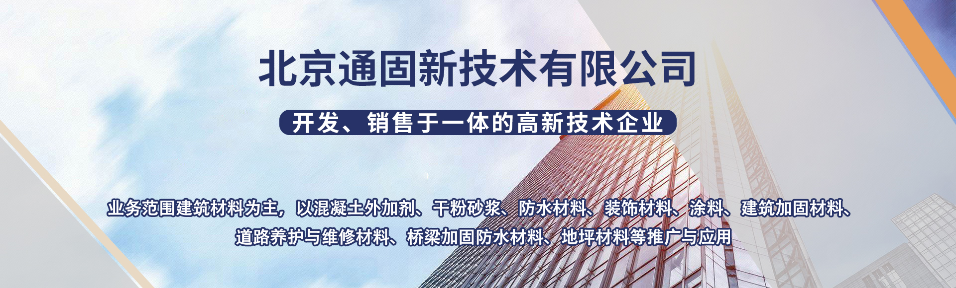 北京通固新技术有限公司