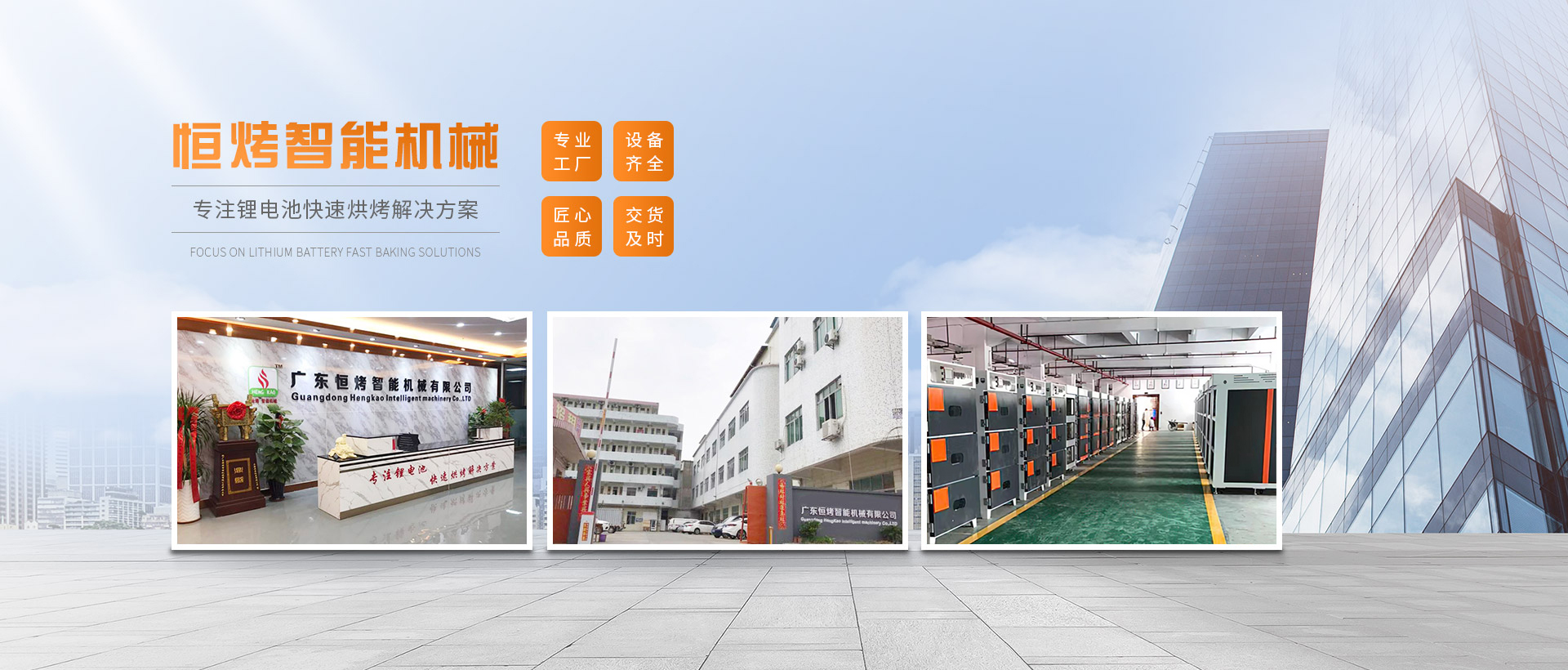 广东恒烤智能机械有限公司