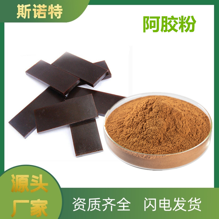阿胶提取物 (9)