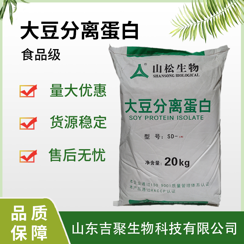 食品级 大豆分离蛋白 增稠剂 肉制品乳制品豆制品 营养强化剂
