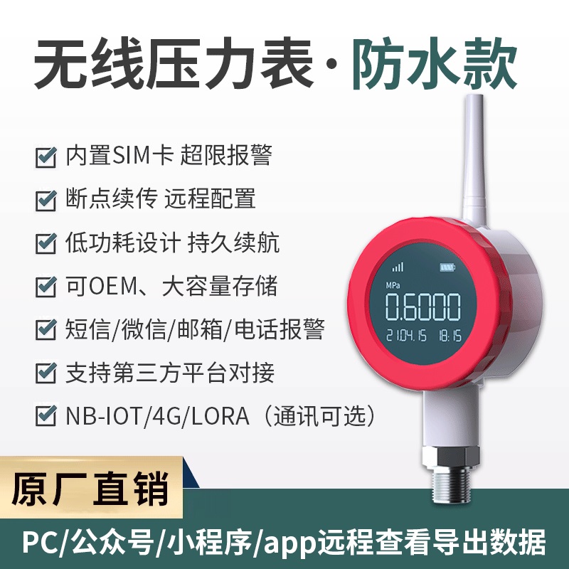 智能无线压力表 新