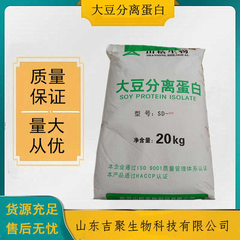 山松 食品级 大豆分离蛋白 增稠剂 营养强化剂