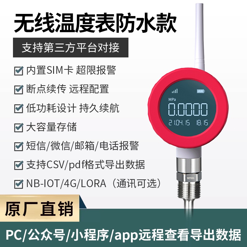 无线温度表 新